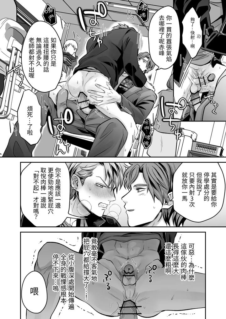 Common-Sense-Alteration-Abnormal-Daily-Life-Unrestrained-Violation-Of-A-Cheeky-Yankee-For-One-Month-By-Kumagorou-Chn page 4