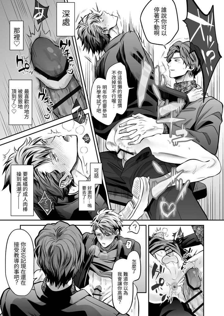 Common-Sense-Alteration-Abnormal-Daily-Life-Unrestrained-Violation-Of-A-Cheeky-Yankee-For-One-Month-By-Kumagorou-Chn page 5