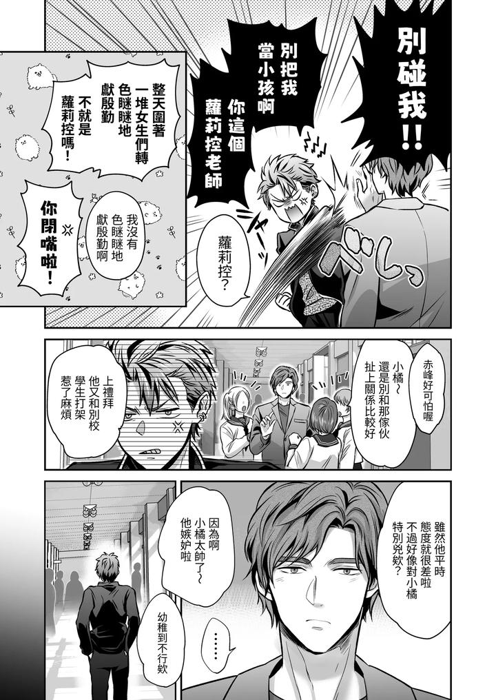 Common-Sense-Alteration-Abnormal-Daily-Life-Unrestrained-Violation-Of-A-Cheeky-Yankee-For-One-Month-By-Kumagorou-Chn page 9