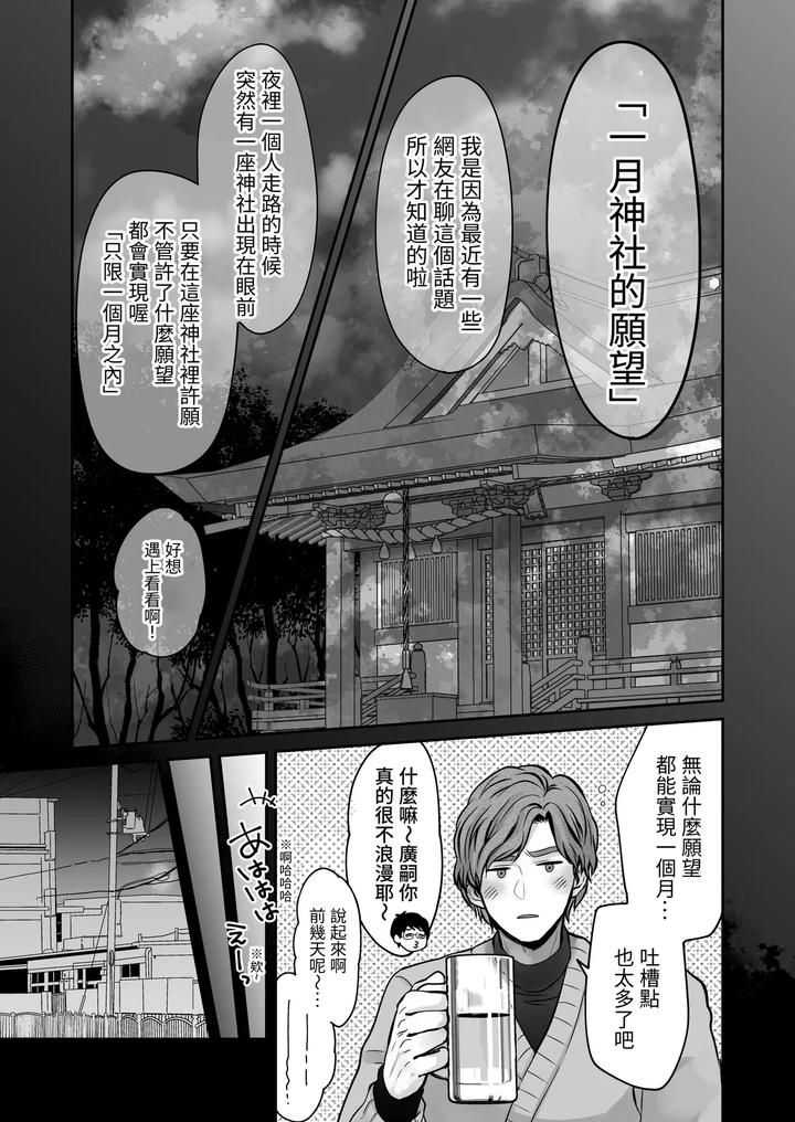 Common-Sense-Alteration-Abnormal-Daily-Life-Unrestrained-Violation-Of-A-Cheeky-Yankee-For-One-Month-By-Kumagorou-Chn page 11