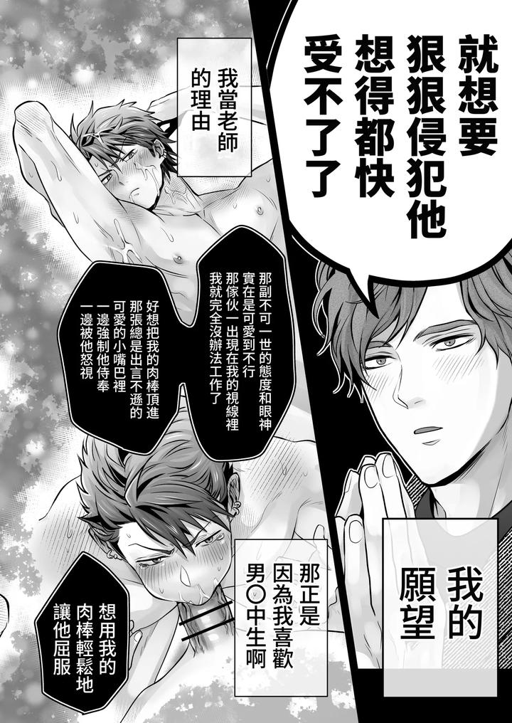 Common-Sense-Alteration-Abnormal-Daily-Life-Unrestrained-Violation-Of-A-Cheeky-Yankee-For-One-Month-By-Kumagorou-Chn page 14