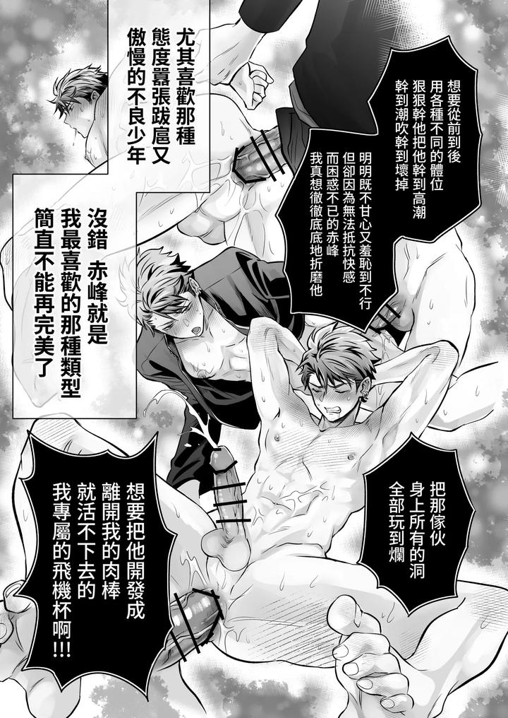 Common-Sense-Alteration-Abnormal-Daily-Life-Unrestrained-Violation-Of-A-Cheeky-Yankee-For-One-Month-By-Kumagorou-Chn page 15