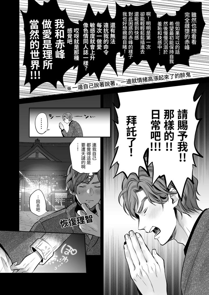 Common-Sense-Alteration-Abnormal-Daily-Life-Unrestrained-Violation-Of-A-Cheeky-Yankee-For-One-Month-By-Kumagorou-Chn page 16