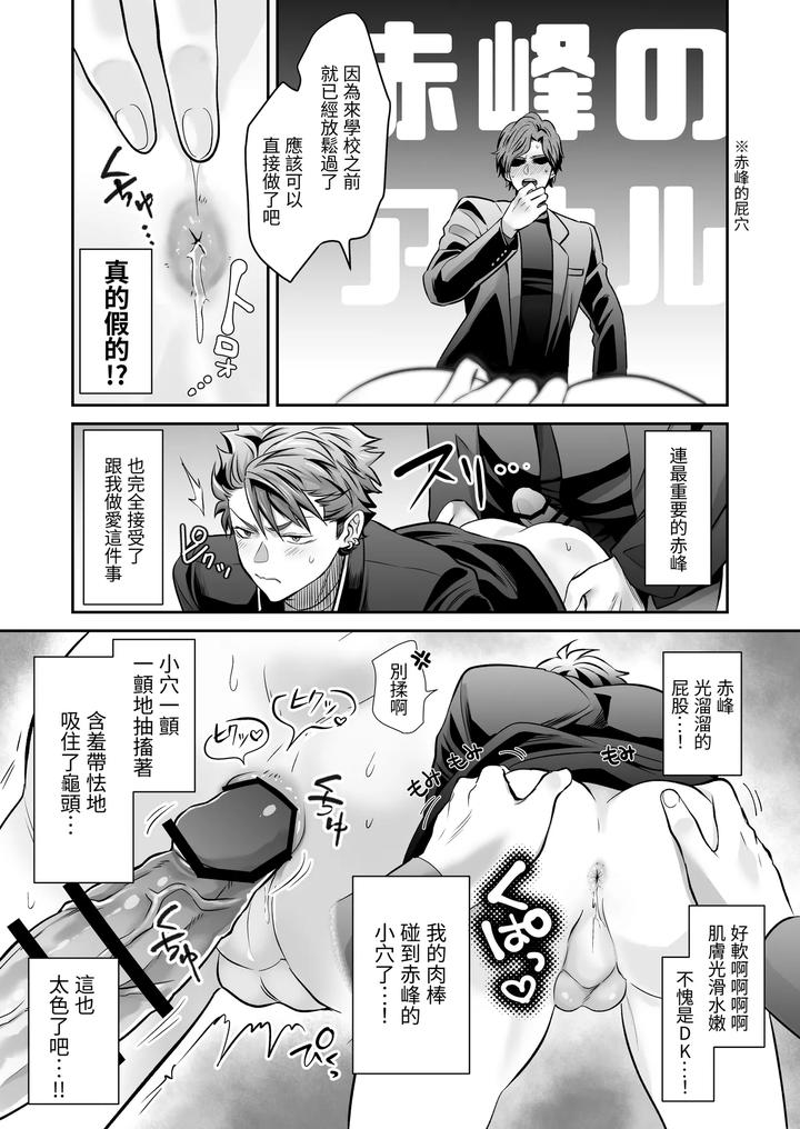 Common-Sense-Alteration-Abnormal-Daily-Life-Unrestrained-Violation-Of-A-Cheeky-Yankee-For-One-Month-By-Kumagorou-Chn page 23