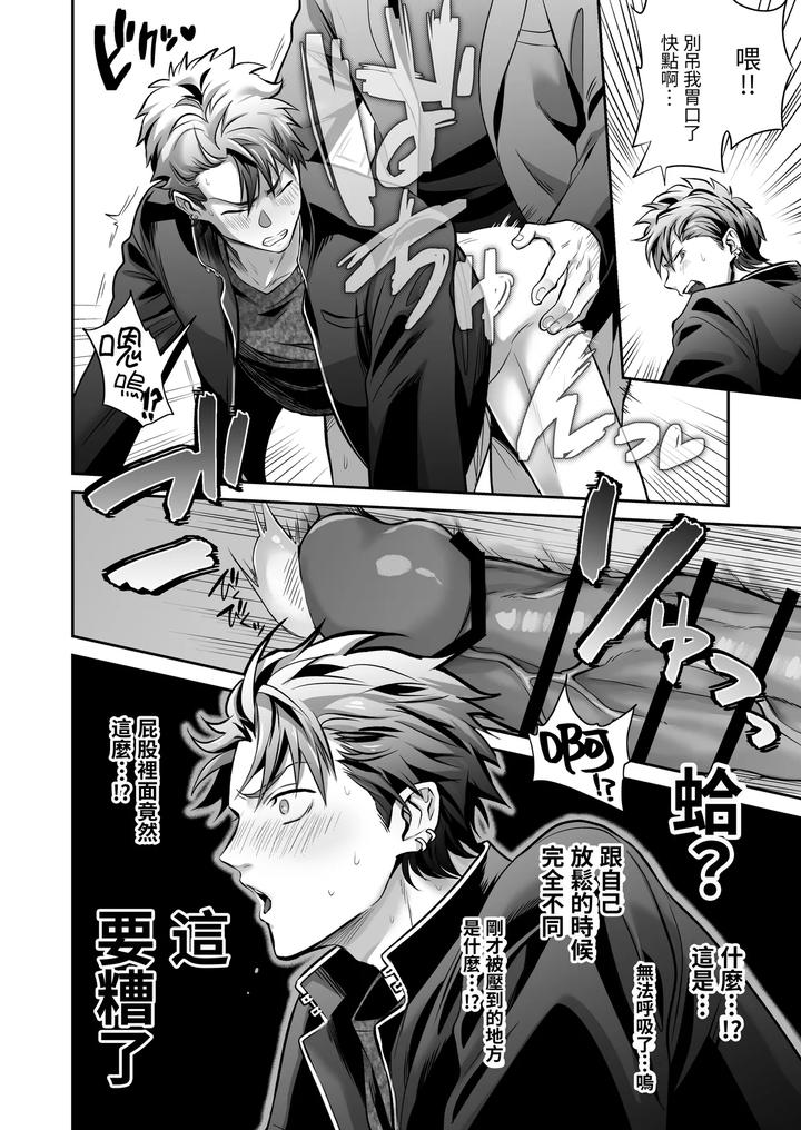 Common-Sense-Alteration-Abnormal-Daily-Life-Unrestrained-Violation-Of-A-Cheeky-Yankee-For-One-Month-By-Kumagorou-Chn page 24