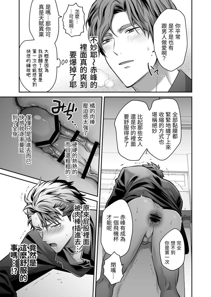Common-Sense-Alteration-Abnormal-Daily-Life-Unrestrained-Violation-Of-A-Cheeky-Yankee-For-One-Month-By-Kumagorou-Chn page 25
