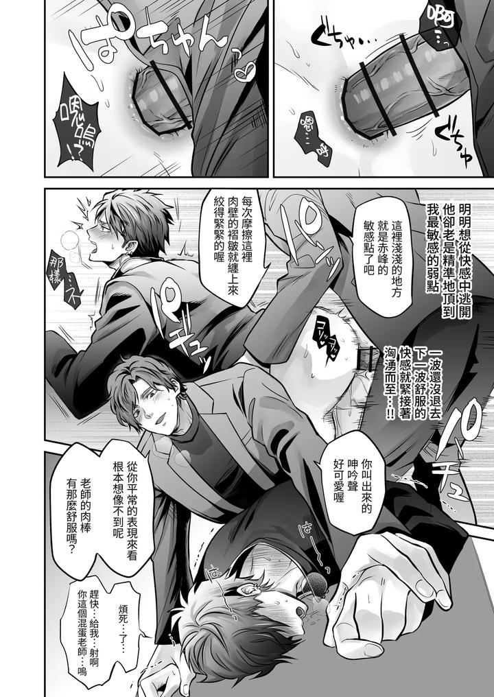 Common-Sense-Alteration-Abnormal-Daily-Life-Unrestrained-Violation-Of-A-Cheeky-Yankee-For-One-Month-By-Kumagorou-Chn page 26