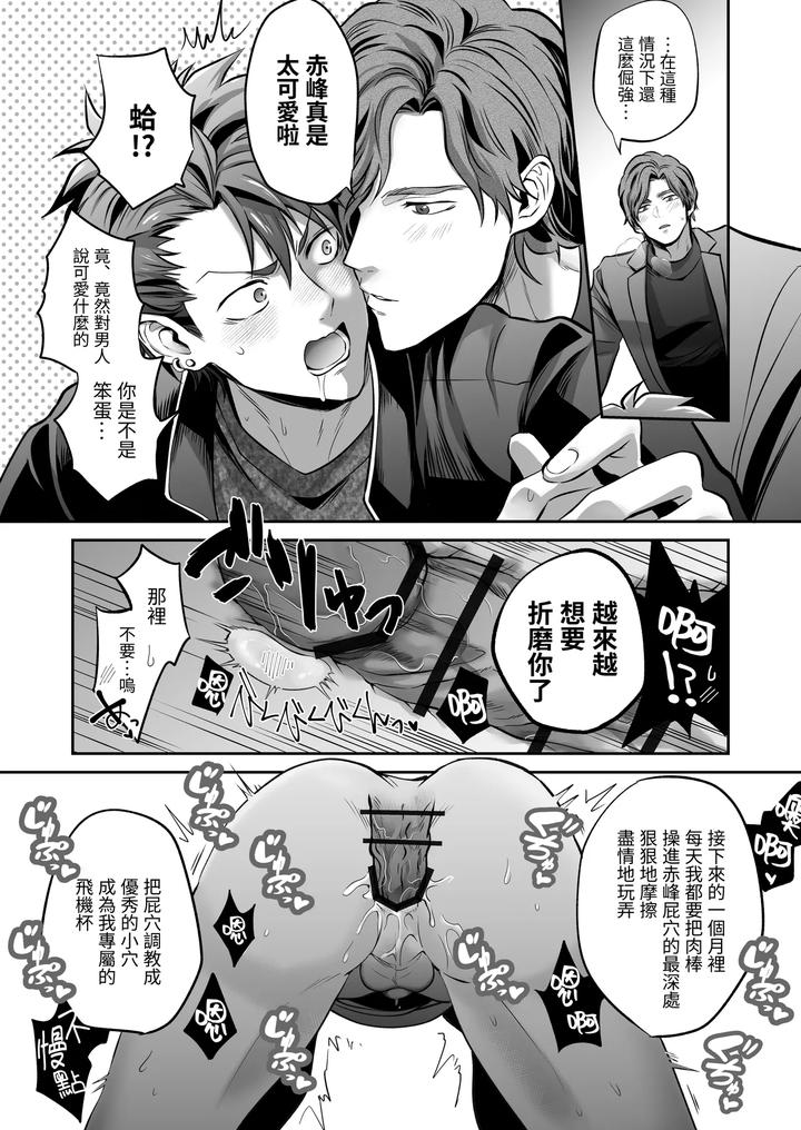 Common-Sense-Alteration-Abnormal-Daily-Life-Unrestrained-Violation-Of-A-Cheeky-Yankee-For-One-Month-By-Kumagorou-Chn page 27