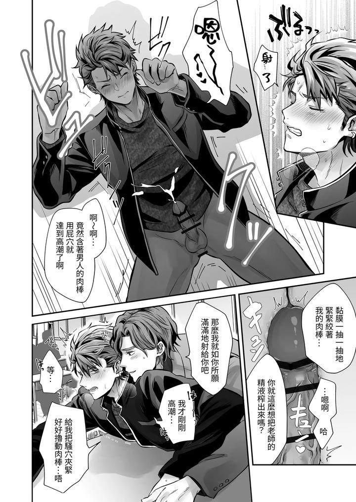 Common-Sense-Alteration-Abnormal-Daily-Life-Unrestrained-Violation-Of-A-Cheeky-Yankee-For-One-Month-By-Kumagorou-Chn page 28