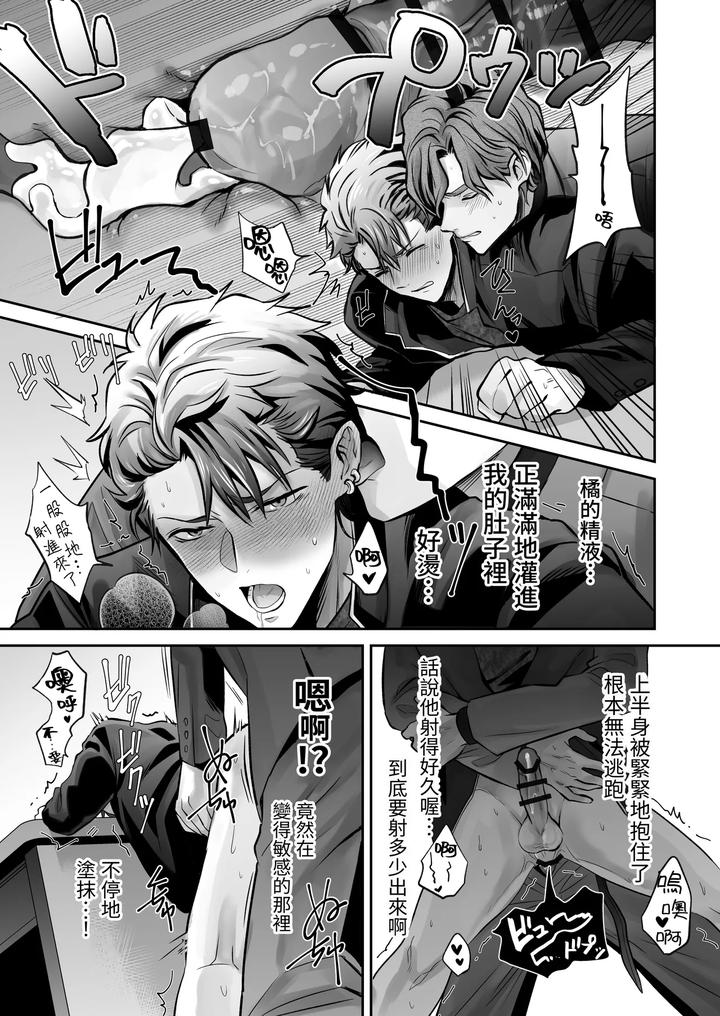 Common-Sense-Alteration-Abnormal-Daily-Life-Unrestrained-Violation-Of-A-Cheeky-Yankee-For-One-Month-By-Kumagorou-Chn page 29
