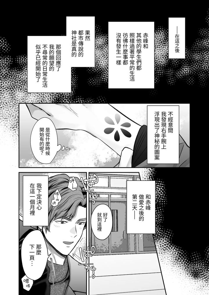 Common-Sense-Alteration-Abnormal-Daily-Life-Unrestrained-Violation-Of-A-Cheeky-Yankee-For-One-Month-By-Kumagorou-Chn page 32