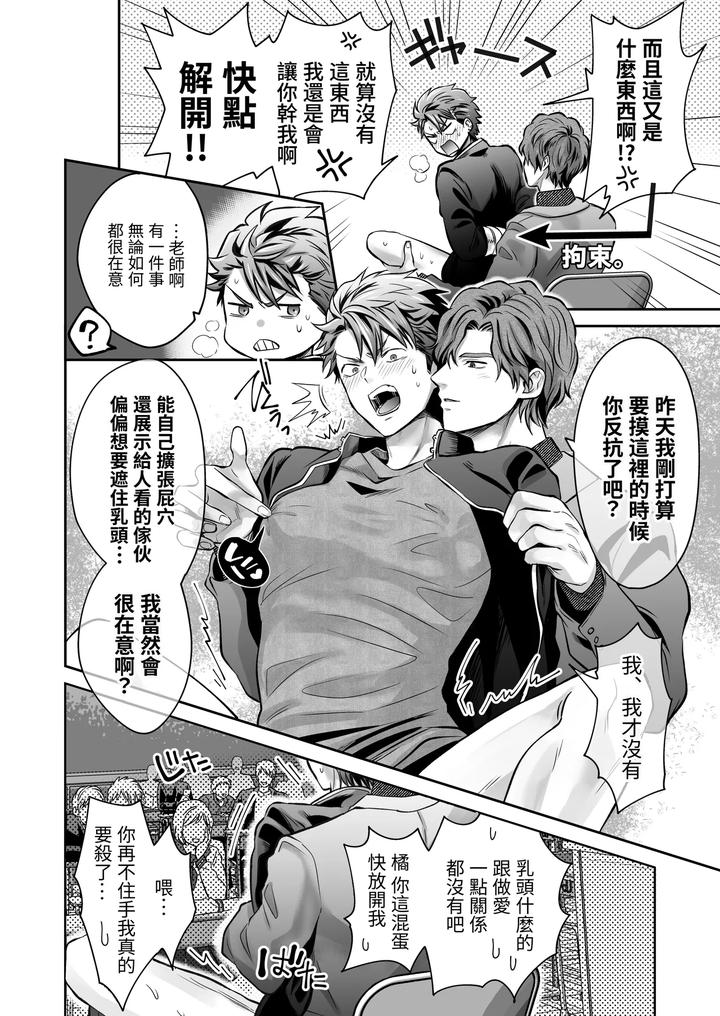 Common-Sense-Alteration-Abnormal-Daily-Life-Unrestrained-Violation-Of-A-Cheeky-Yankee-For-One-Month-By-Kumagorou-Chn page 34