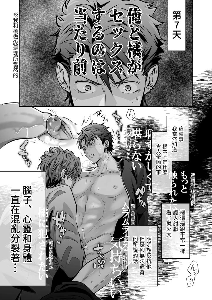 Common-Sense-Alteration-Abnormal-Daily-Life-Unrestrained-Violation-Of-A-Cheeky-Yankee-For-One-Month-By-Kumagorou-Chn page 43