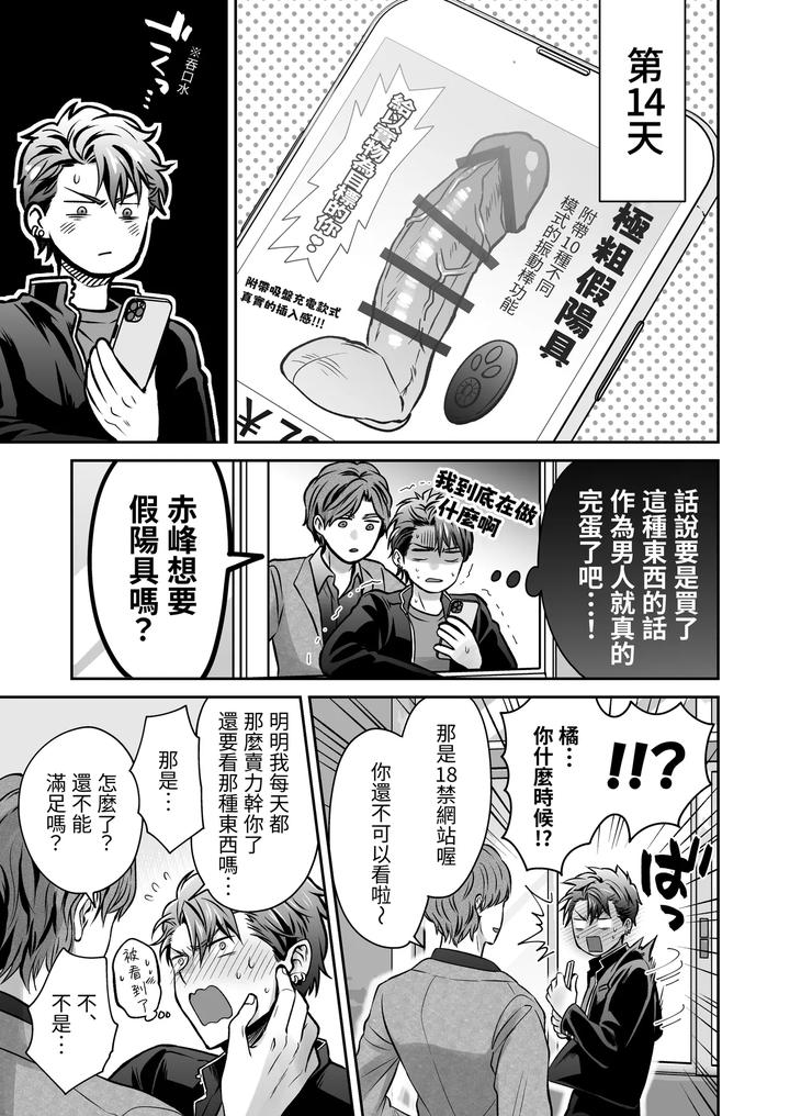 Common-Sense-Alteration-Abnormal-Daily-Life-Unrestrained-Violation-Of-A-Cheeky-Yankee-For-One-Month-By-Kumagorou-Chn page 51