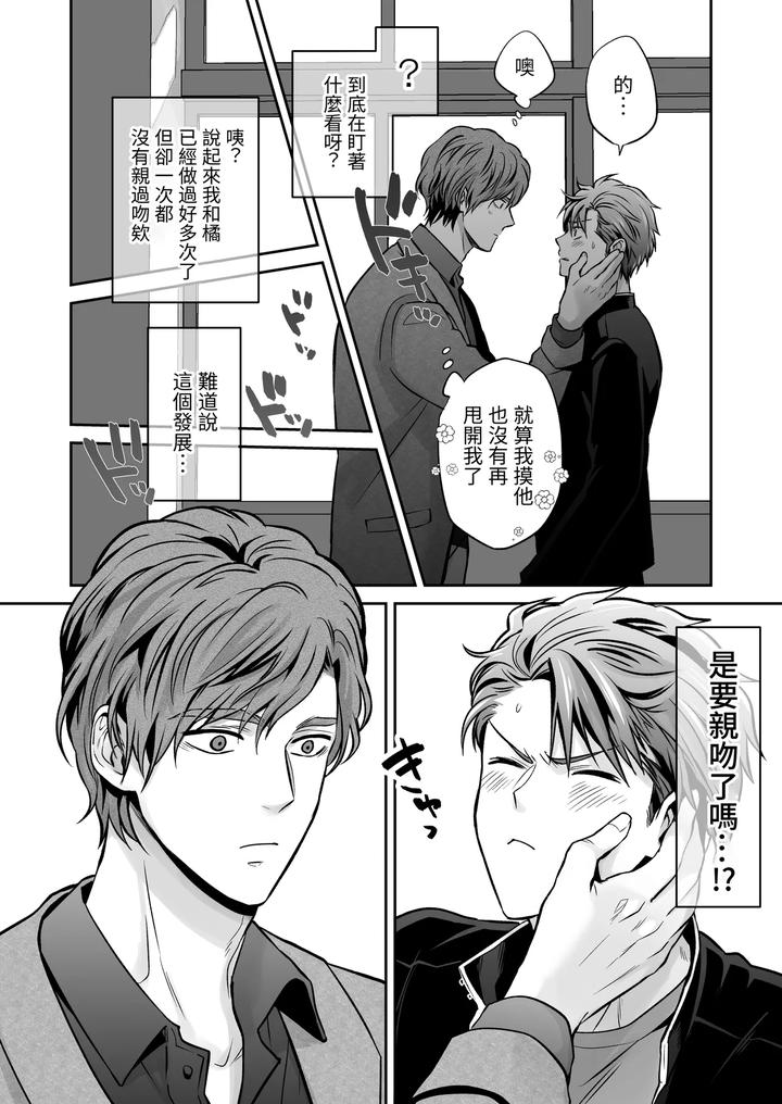 Common-Sense-Alteration-Abnormal-Daily-Life-Unrestrained-Violation-Of-A-Cheeky-Yankee-For-One-Month-By-Kumagorou-Chn page 52
