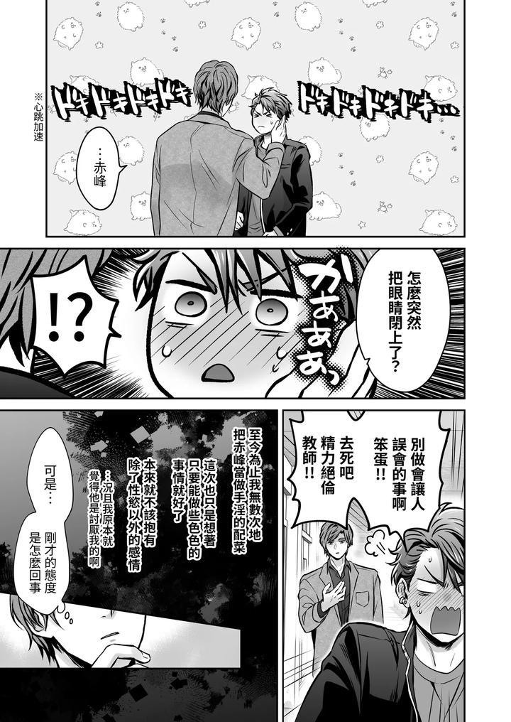 Common-Sense-Alteration-Abnormal-Daily-Life-Unrestrained-Violation-Of-A-Cheeky-Yankee-For-One-Month-By-Kumagorou-Chn page 53