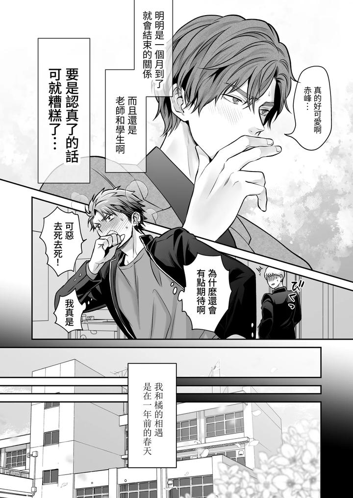 Common-Sense-Alteration-Abnormal-Daily-Life-Unrestrained-Violation-Of-A-Cheeky-Yankee-For-One-Month-By-Kumagorou-Chn page 54
