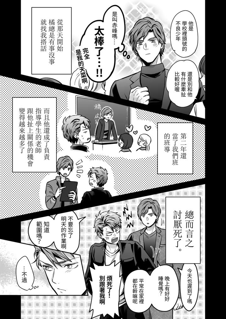 Common-Sense-Alteration-Abnormal-Daily-Life-Unrestrained-Violation-Of-A-Cheeky-Yankee-For-One-Month-By-Kumagorou-Chn page 57