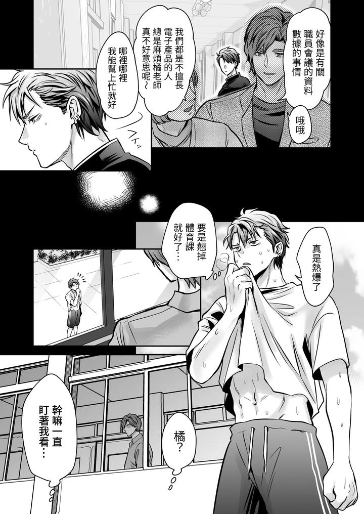 Common-Sense-Alteration-Abnormal-Daily-Life-Unrestrained-Violation-Of-A-Cheeky-Yankee-For-One-Month-By-Kumagorou-Chn page 59