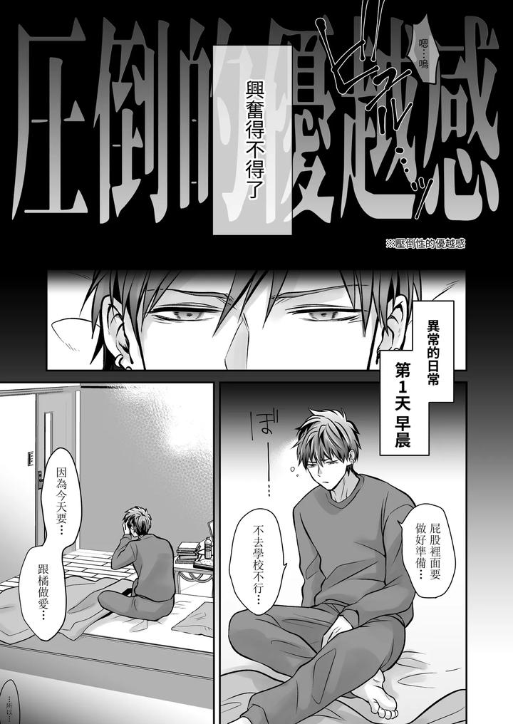 Common-Sense-Alteration-Abnormal-Daily-Life-Unrestrained-Violation-Of-A-Cheeky-Yankee-For-One-Month-By-Kumagorou-Chn page 63