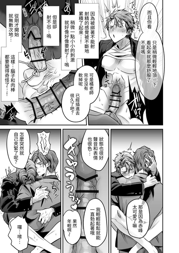 Common-Sense-Alteration-Abnormal-Daily-Life-Unrestrained-Violation-Of-A-Cheeky-Yankee-For-One-Month-By-Kumagorou-Chn page 65