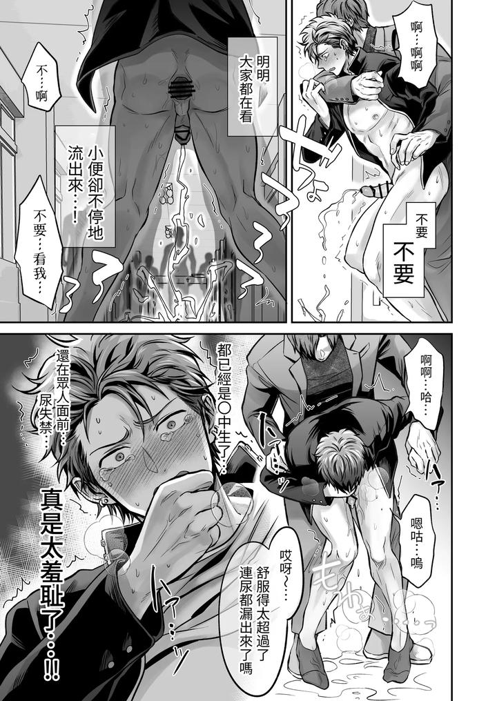 Common-Sense-Alteration-Abnormal-Daily-Life-Unrestrained-Violation-Of-A-Cheeky-Yankee-For-One-Month-By-Kumagorou-Chn page 75