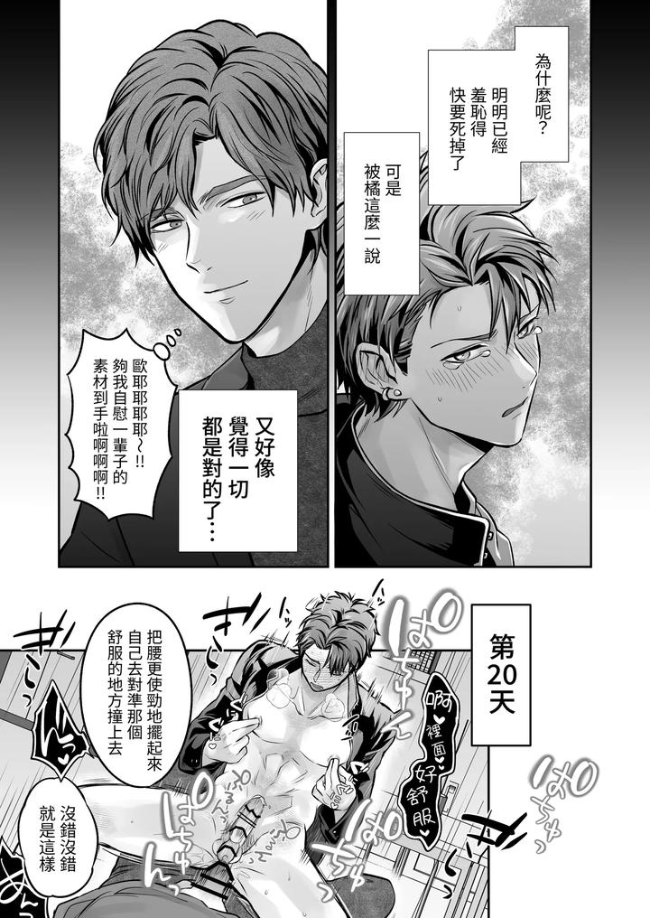 Common-Sense-Alteration-Abnormal-Daily-Life-Unrestrained-Violation-Of-A-Cheeky-Yankee-For-One-Month-By-Kumagorou-Chn page 77