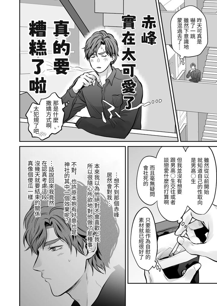 Common-Sense-Alteration-Abnormal-Daily-Life-Unrestrained-Violation-Of-A-Cheeky-Yankee-For-One-Month-By-Kumagorou-Chn page 80