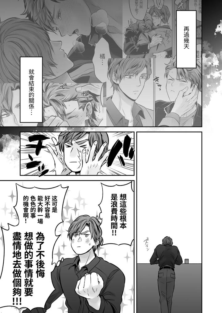 Common-Sense-Alteration-Abnormal-Daily-Life-Unrestrained-Violation-Of-A-Cheeky-Yankee-For-One-Month-By-Kumagorou-Chn page 81