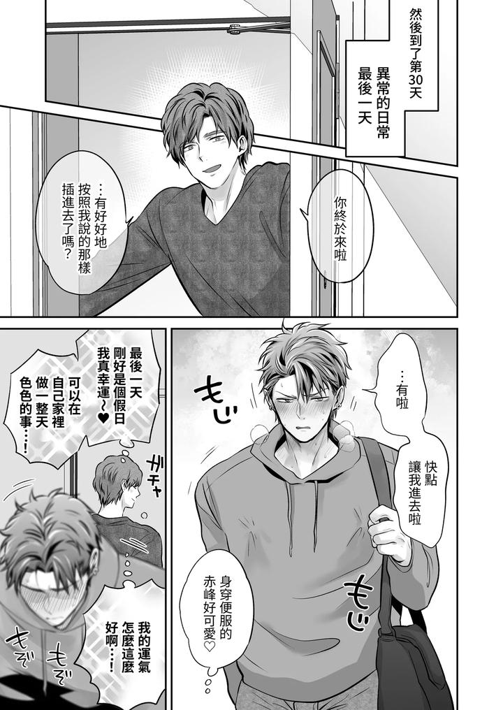 Common-Sense-Alteration-Abnormal-Daily-Life-Unrestrained-Violation-Of-A-Cheeky-Yankee-For-One-Month-By-Kumagorou-Chn page 83