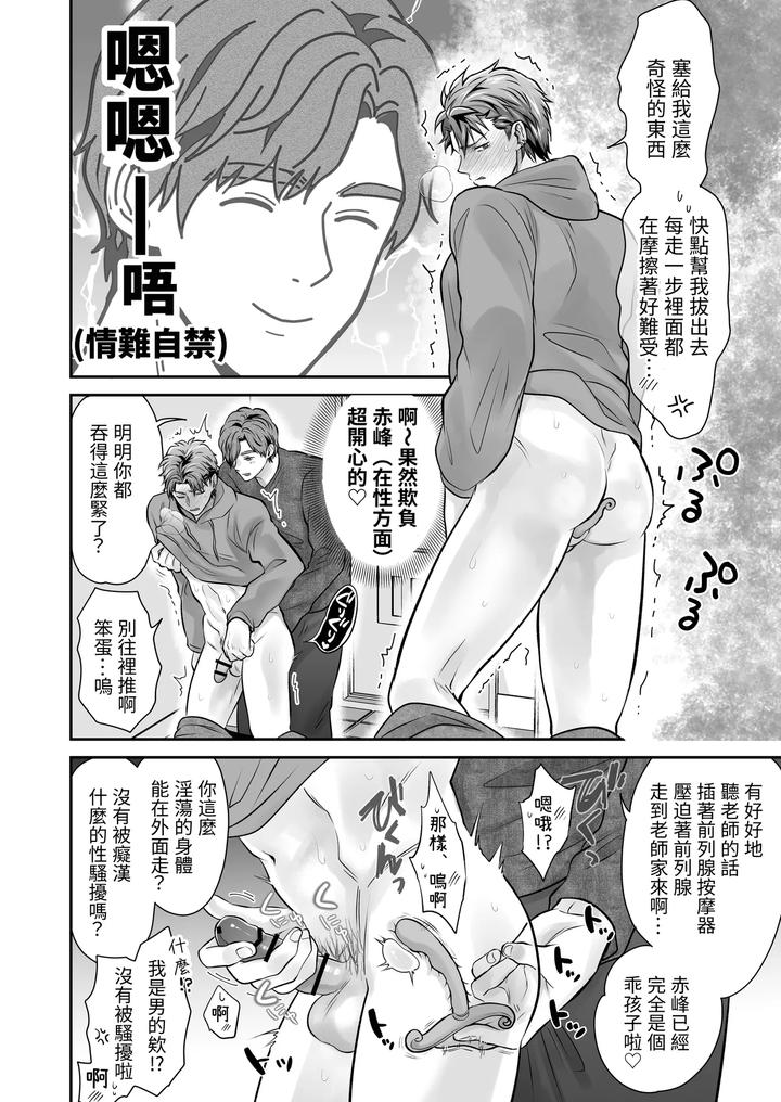 Common-Sense-Alteration-Abnormal-Daily-Life-Unrestrained-Violation-Of-A-Cheeky-Yankee-For-One-Month-By-Kumagorou-Chn page 84