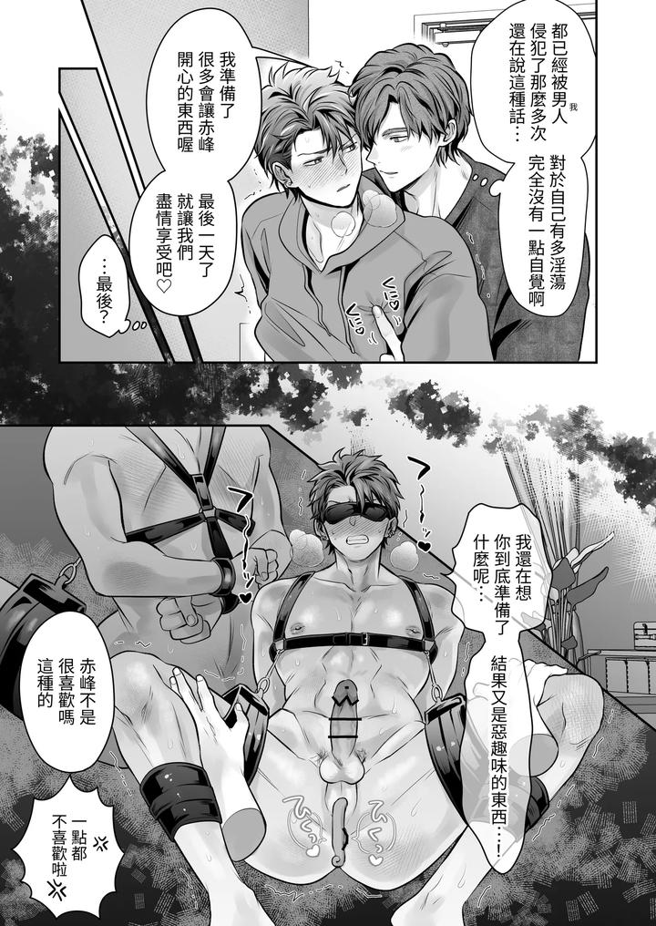 Common-Sense-Alteration-Abnormal-Daily-Life-Unrestrained-Violation-Of-A-Cheeky-Yankee-For-One-Month-By-Kumagorou-Chn page 85