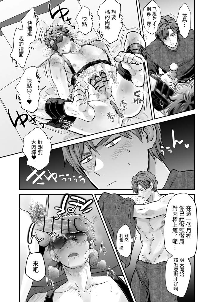 Common-Sense-Alteration-Abnormal-Daily-Life-Unrestrained-Violation-Of-A-Cheeky-Yankee-For-One-Month-By-Kumagorou-Chn page 89