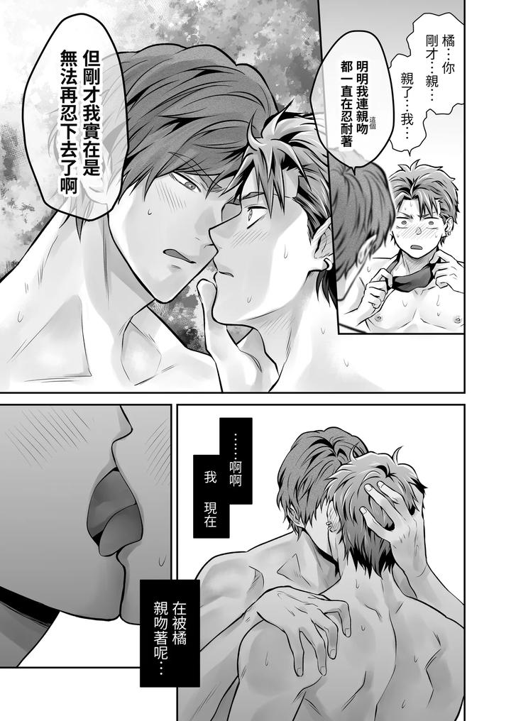 Common-Sense-Alteration-Abnormal-Daily-Life-Unrestrained-Violation-Of-A-Cheeky-Yankee-For-One-Month-By-Kumagorou-Chn page 97