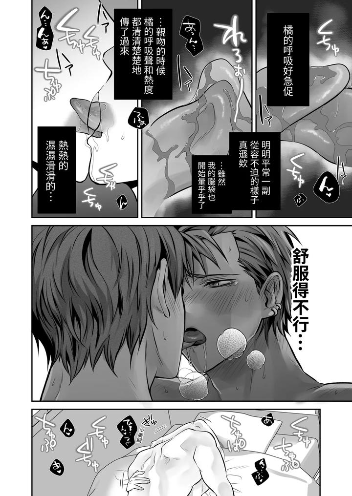 Common-Sense-Alteration-Abnormal-Daily-Life-Unrestrained-Violation-Of-A-Cheeky-Yankee-For-One-Month-By-Kumagorou-Chn page 98