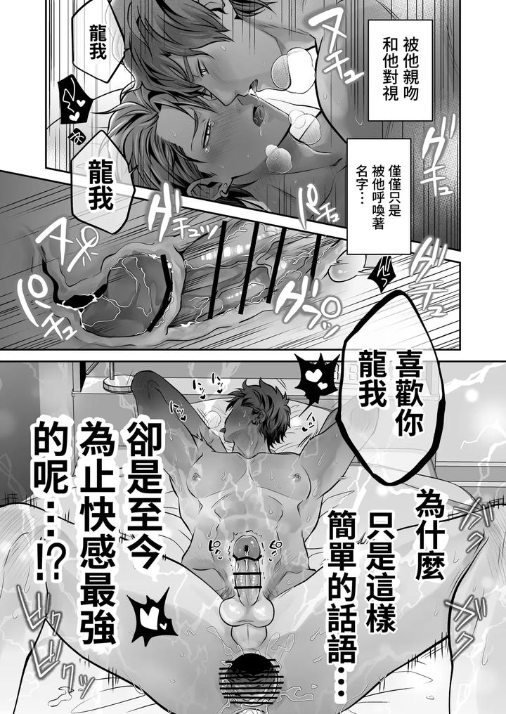 Common-Sense-Alteration-Abnormal-Daily-Life-Unrestrained-Violation-Of-A-Cheeky-Yankee-For-One-Month-By-Kumagorou-Chn page 103
