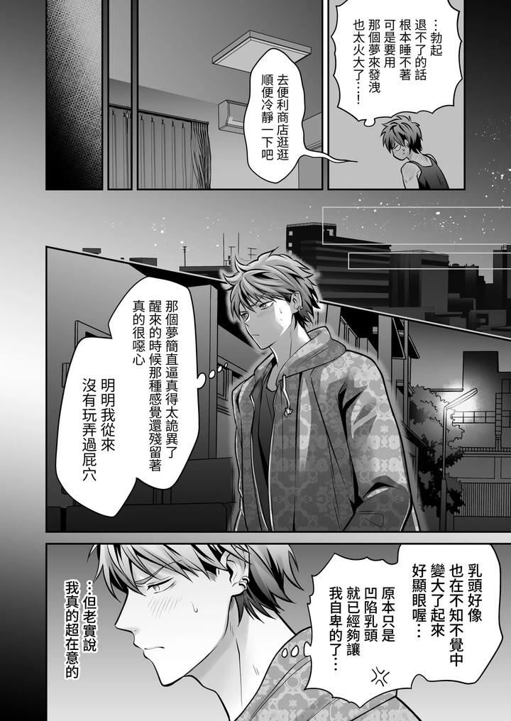 Common-Sense-Alteration-Abnormal-Daily-Life-Unrestrained-Violation-Of-A-Cheeky-Yankee-For-One-Month-By-Kumagorou-Chn page 110