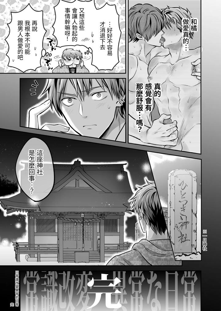 Common-Sense-Alteration-Abnormal-Daily-Life-Unrestrained-Violation-Of-A-Cheeky-Yankee-For-One-Month-By-Kumagorou-Chn page 111