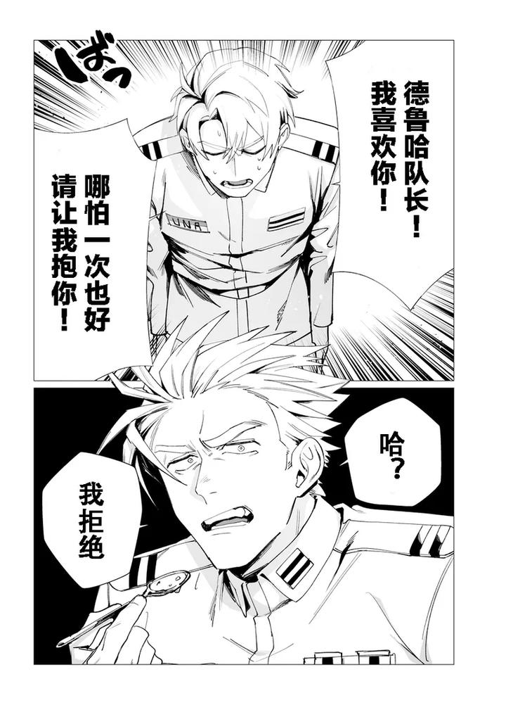 Communication-Error-By-Piercing-Hole-Romance-Akane-Rizu-Chn page 5