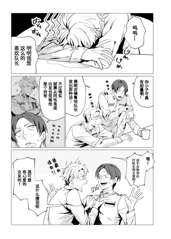 Communication-Error-By-Piercing-Hole-Romance-Akane-Rizu-Chn page 7