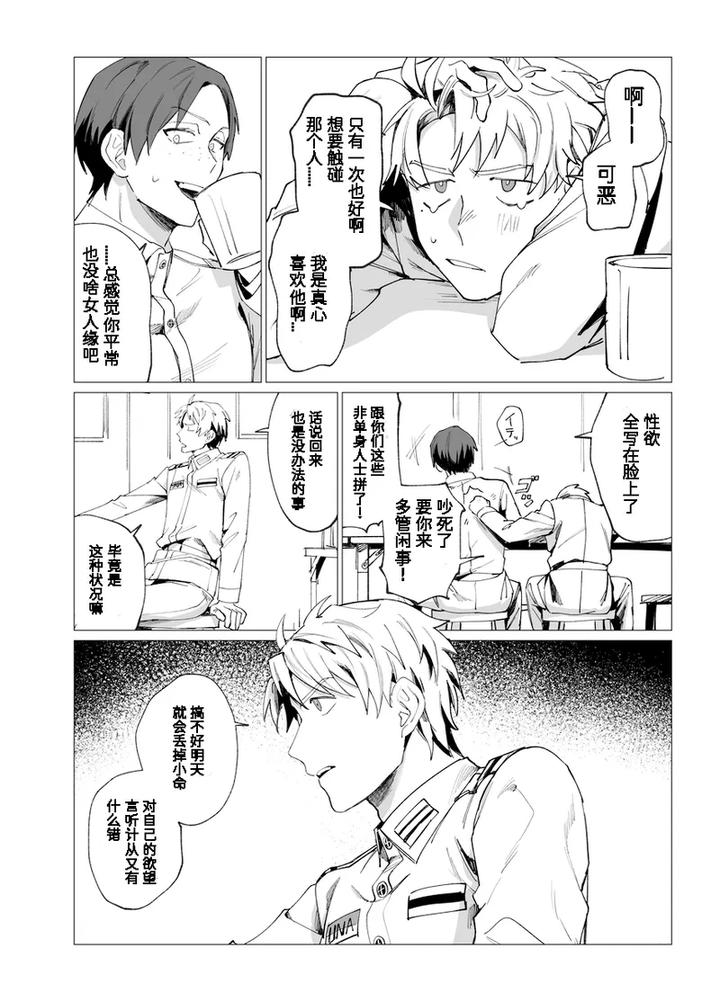 Communication-Error-By-Piercing-Hole-Romance-Akane-Rizu-Chn page 8