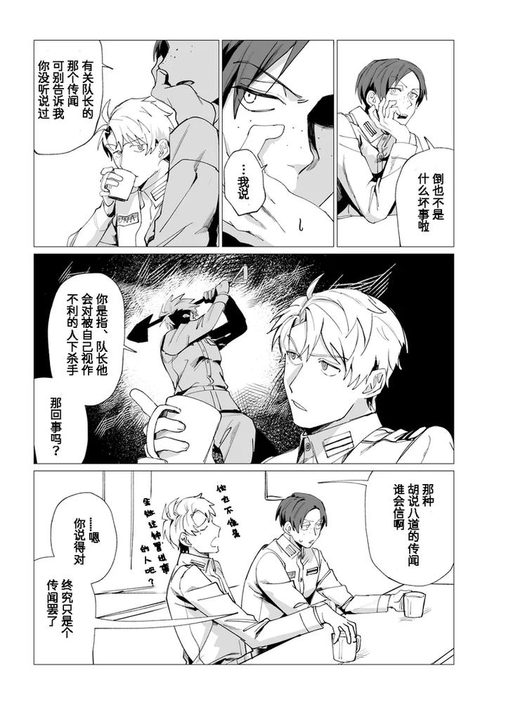Communication-Error-By-Piercing-Hole-Romance-Akane-Rizu-Chn page 9