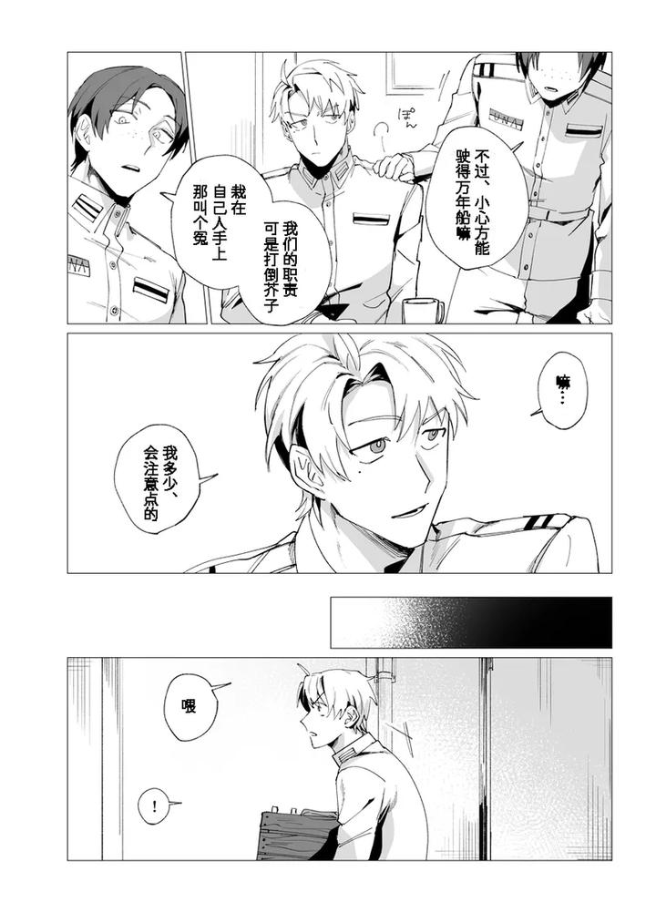 Communication-Error-By-Piercing-Hole-Romance-Akane-Rizu-Chn page 10