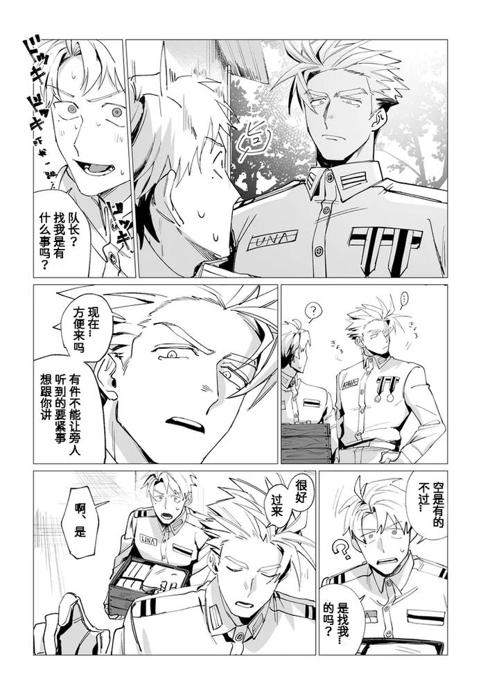 Communication-Error-By-Piercing-Hole-Romance-Akane-Rizu-Chn page 11