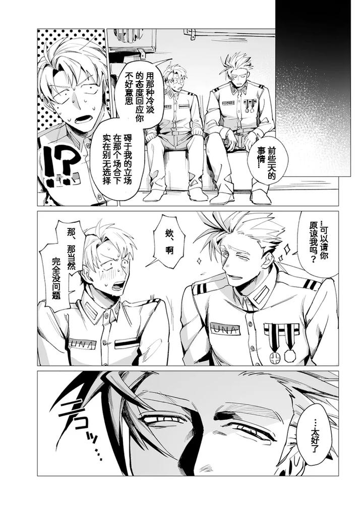 Communication-Error-By-Piercing-Hole-Romance-Akane-Rizu-Chn page 12