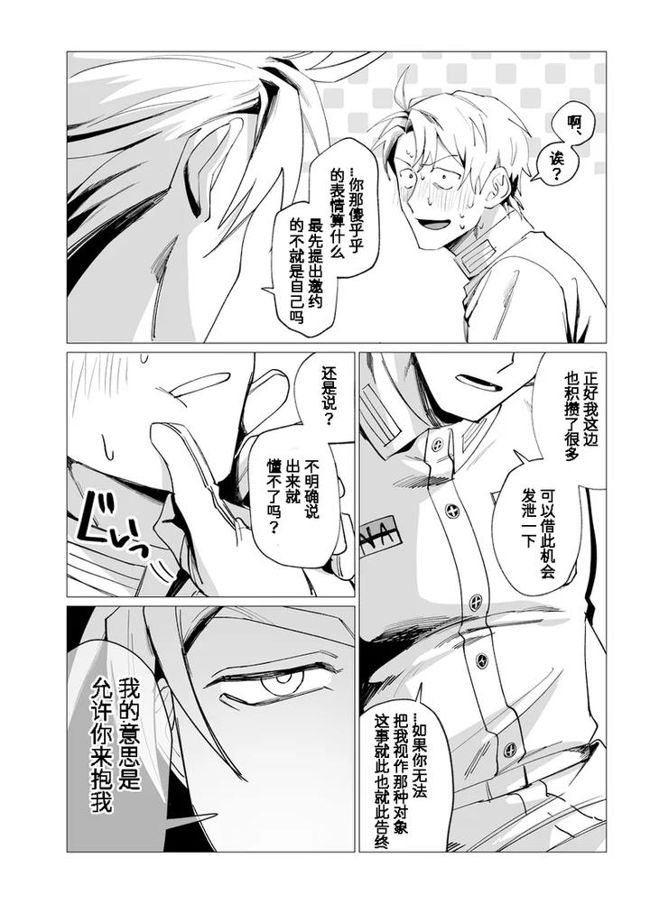 Communication-Error-By-Piercing-Hole-Romance-Akane-Rizu-Chn page 14