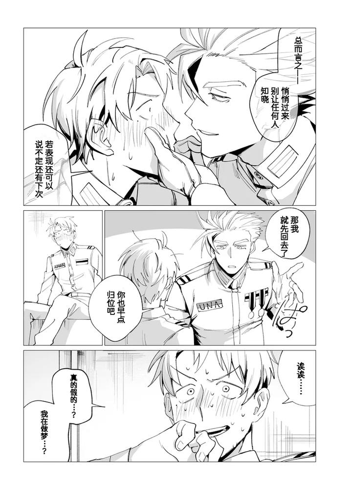 Communication-Error-By-Piercing-Hole-Romance-Akane-Rizu-Chn page 15