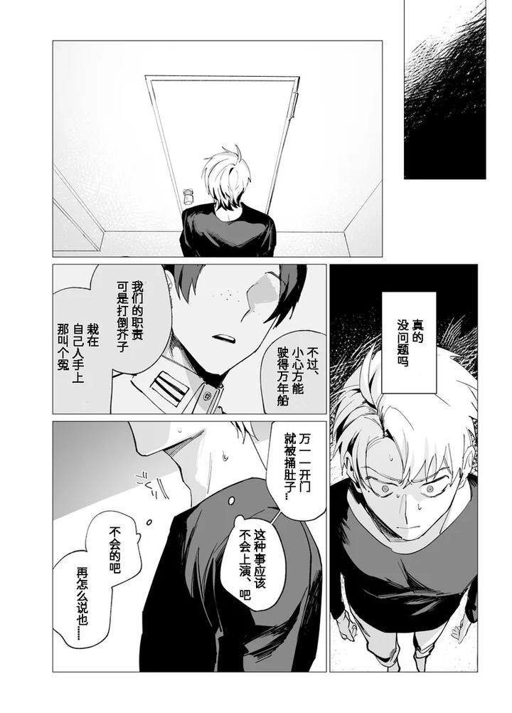 Communication-Error-By-Piercing-Hole-Romance-Akane-Rizu-Chn page 16