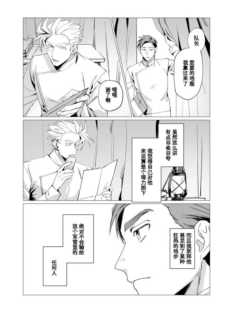 Communication-Error-By-Piercing-Hole-Romance-Akane-Rizu-Chn page 26