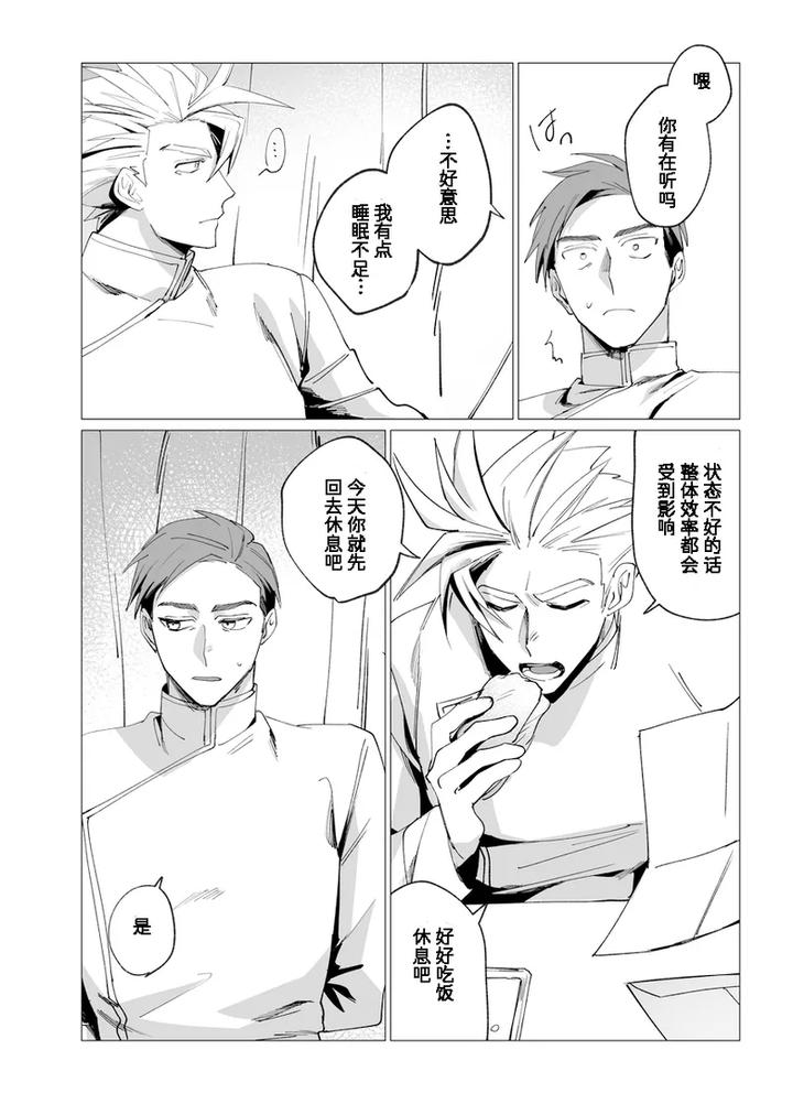 Communication-Error-By-Piercing-Hole-Romance-Akane-Rizu-Chn page 28